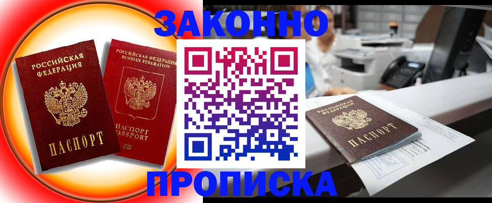 временная регистрация купить в Ухте