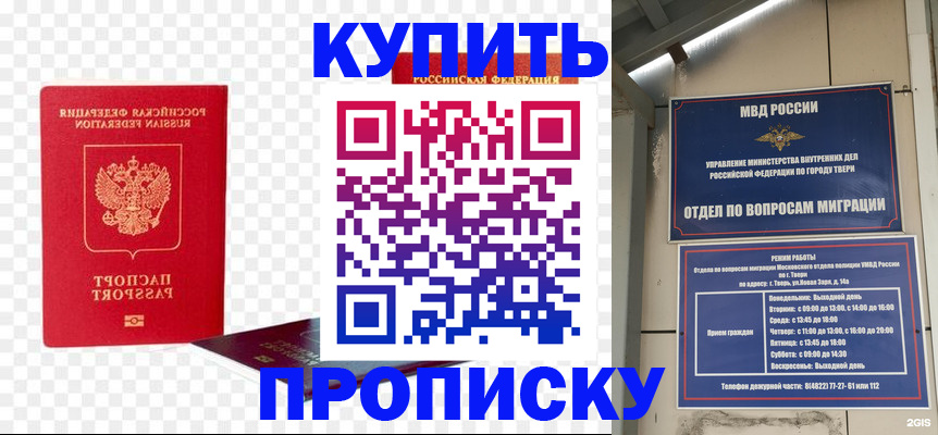 купить прописку в Ухте
