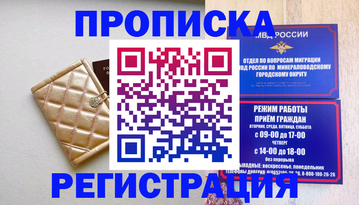 прописка от собственника в Ухте